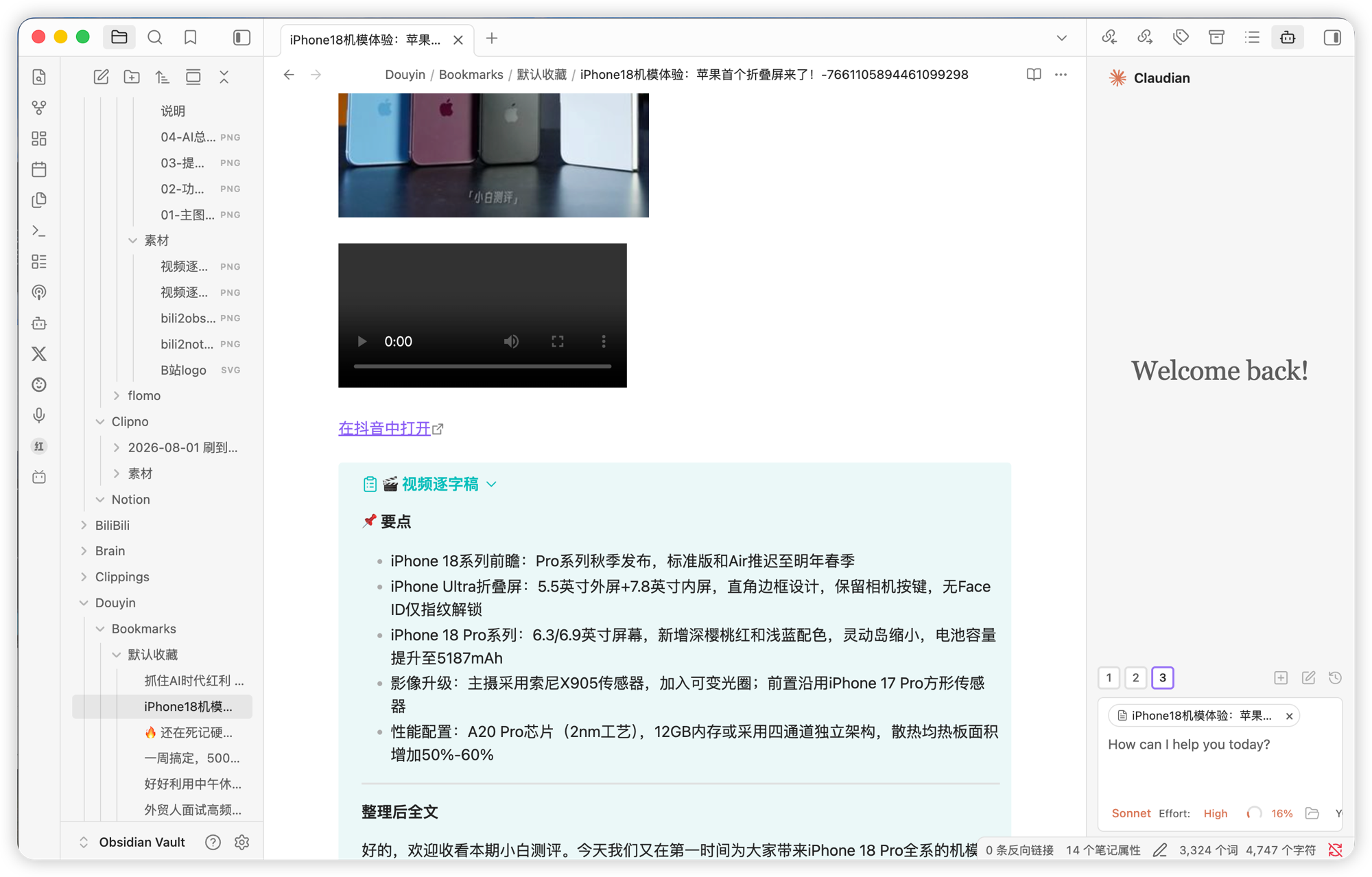 视频逐字稿折叠块